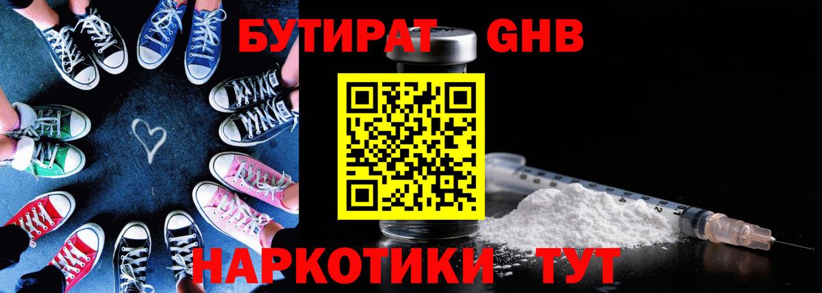 Бутират 1.4BDO  Вход с VPN  Тихвин 