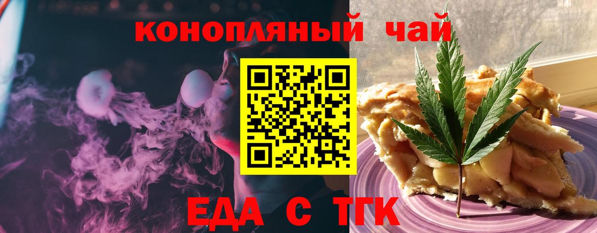 Тихвин  Еда ТГК конопля  Вход с VPN 