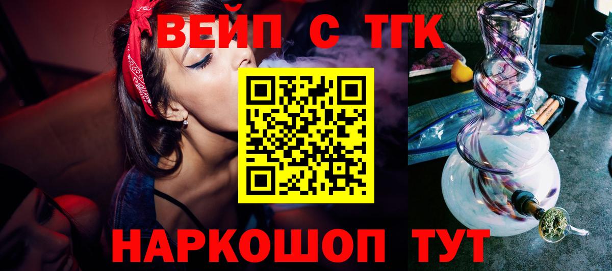 Тихвин  Дистиллят ТГК вейп с тгк  Вход с VPN 