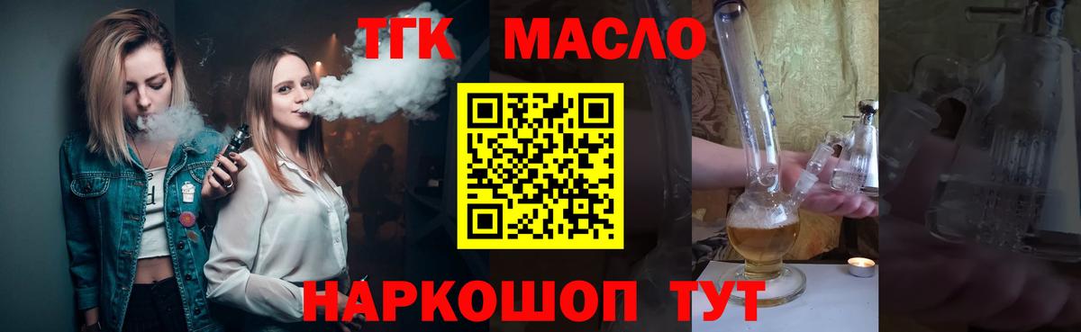 ТГК гашишное масло Тихвин